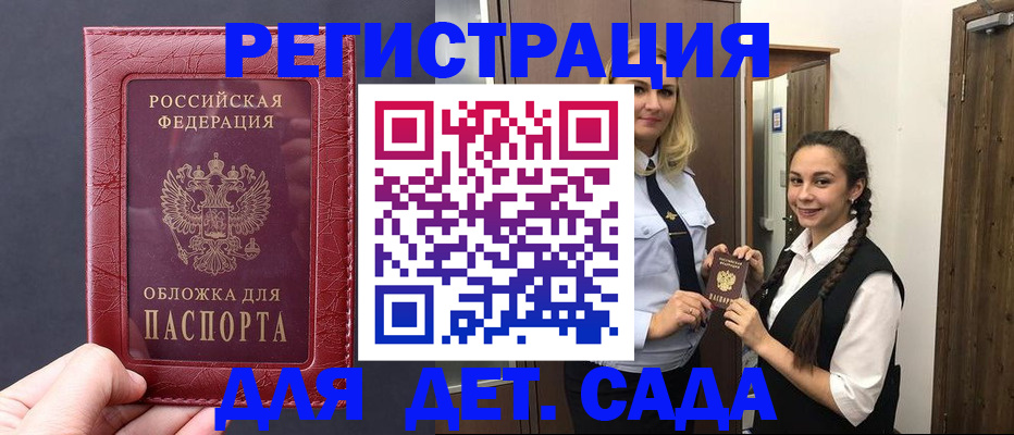 регистрация для дет. сада в Кушве