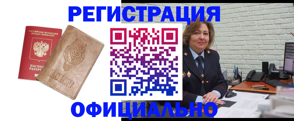 прописка иностранных граждан в Кушве