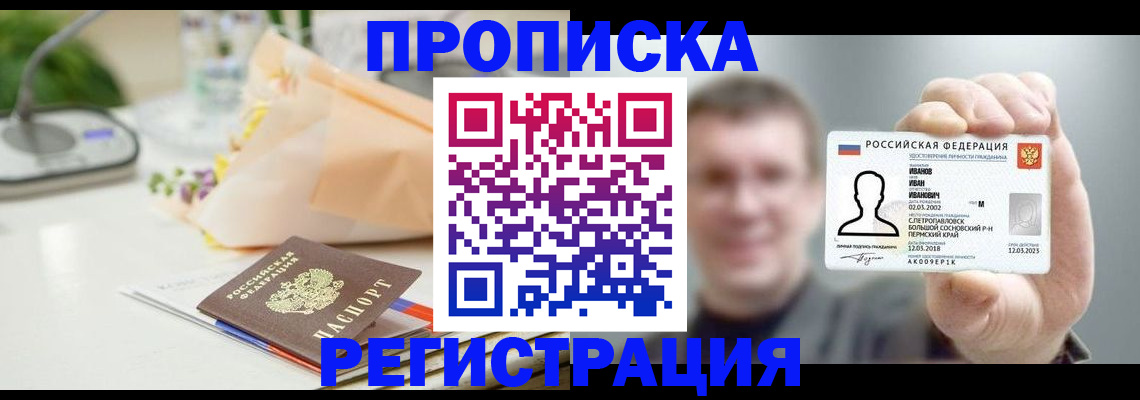 временная прописка в Кушве