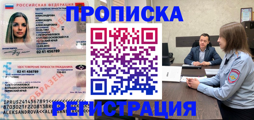 прописка штамп в Кушве